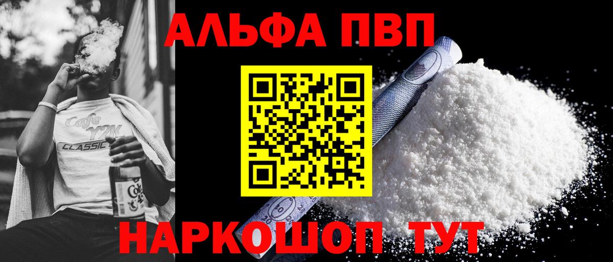 Альфа ПВП СК  Вход с VPN  A-PVP Crystall  Щёкино 