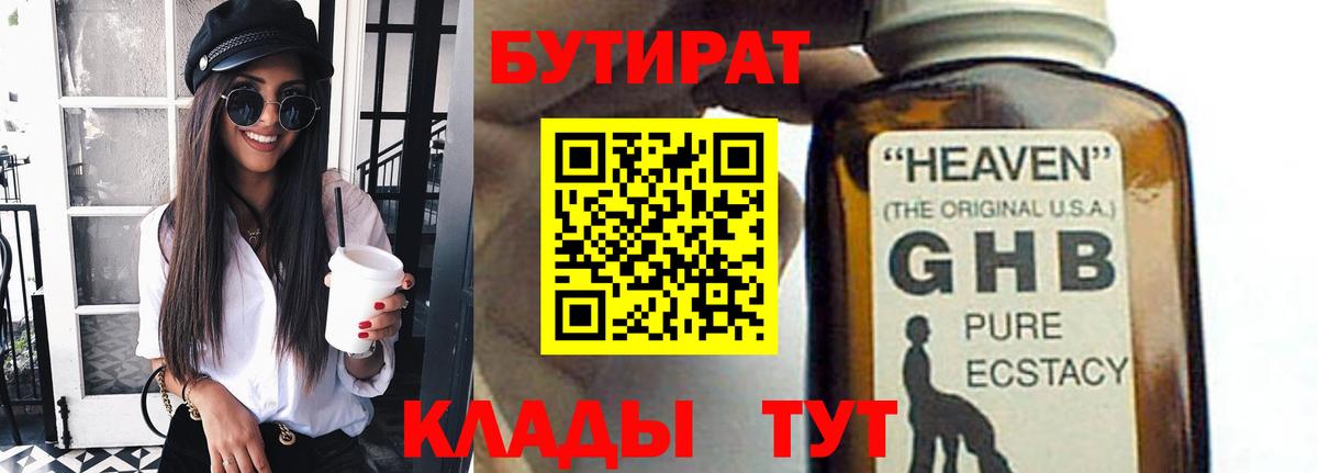 БУТИРАТ бутик  Вход с VPN  Щёкино 