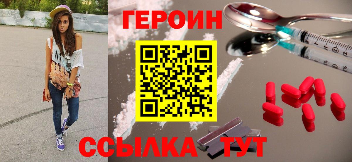 ГЕРОИН Афган Щёкино