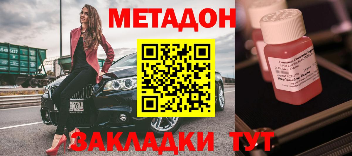 Метадон мёд Щёкино
